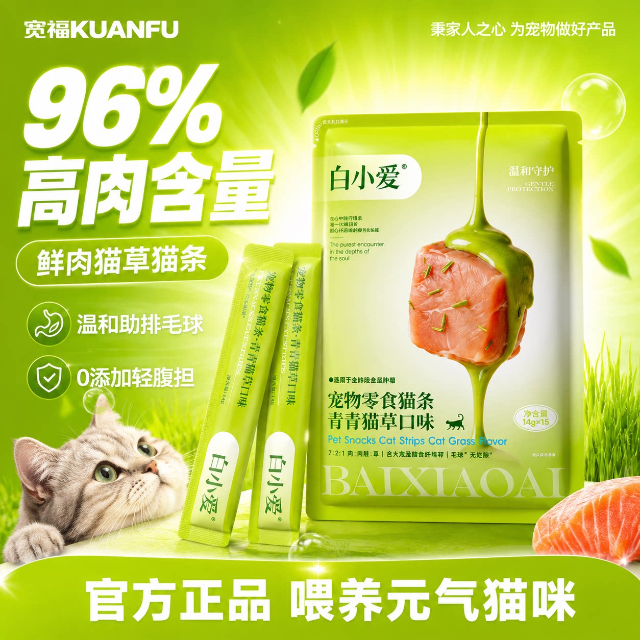 排毛少吐毛！宽福猫草猫条*30支图片
