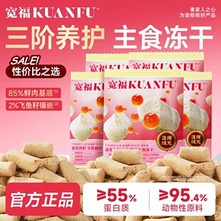 宽福流光鱼籽主食冻干生骨肉全价猫粮美毛猫咪鲜肉试吃装50gS