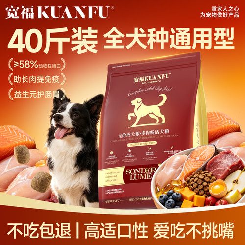宽福狗粮40斤大规格全犬种通用
