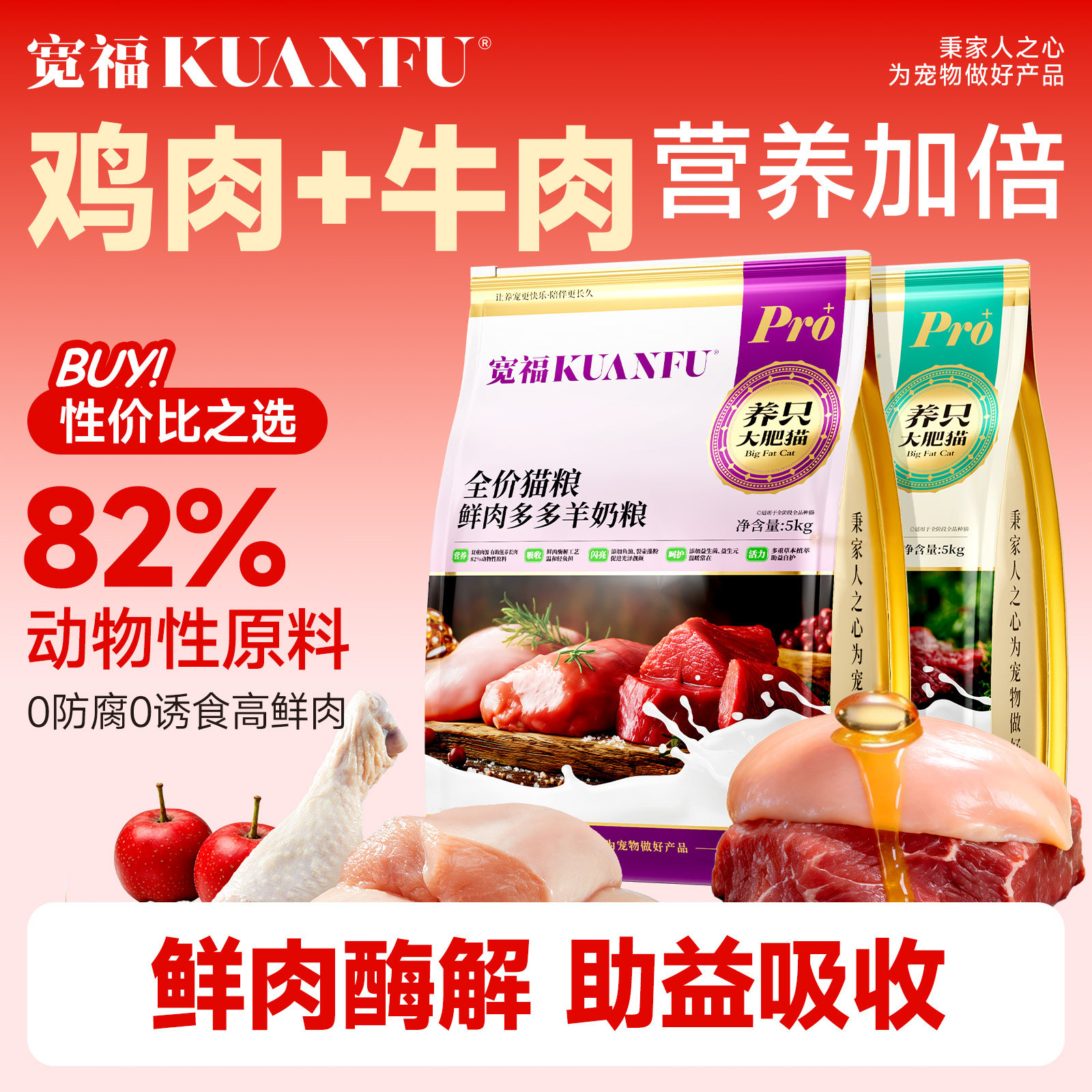 宽福鲜肉全价成幼猫粮助成长