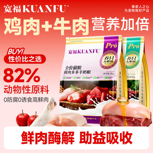 宽福鲜肉全价成幼猫粮助成长
