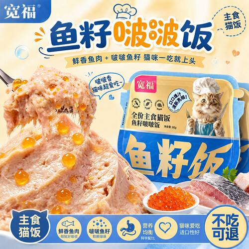 宽福主食猫饭美毛营养80g*4袋