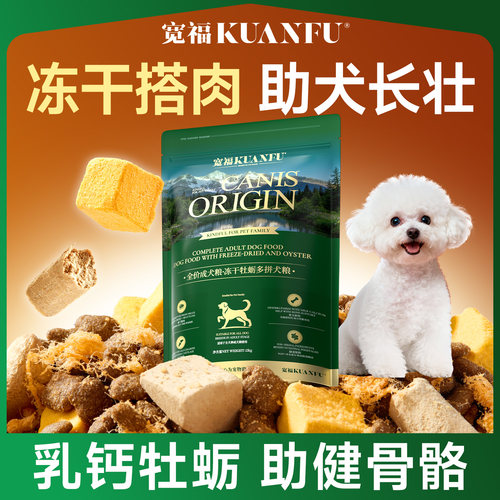 冻干牡蛎全价成犬狗粮试吃2kg/袋