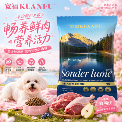 宽福鸭肉梨鲜肉主粮缓泪痕*750g