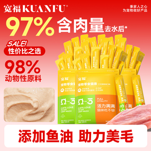 宽福鱼油猫条零食罐头营养湿粮补水美毛少掉毛互动成幼猫粮旗舰S