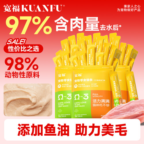 【热销1亿】宽福鱼油猫条助美毛