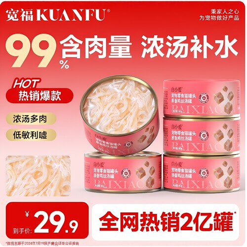 限时抢⭕宽福鸡丝浓汤80g*5罐