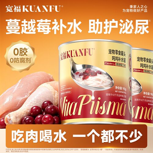 宽福蔓越莓补水罐低敏易消化