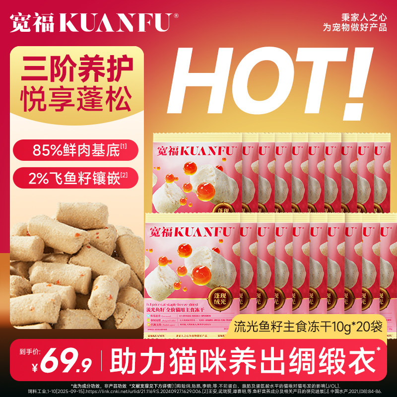 宽福主食冻干流光鱼籽生骨肉全价猫粮美毛猫咪鲜肉试吃装100gS,宠物/宠物食品及用品,猫隧道,淘宝优惠券,粉丝福利购,淘宝优惠卷