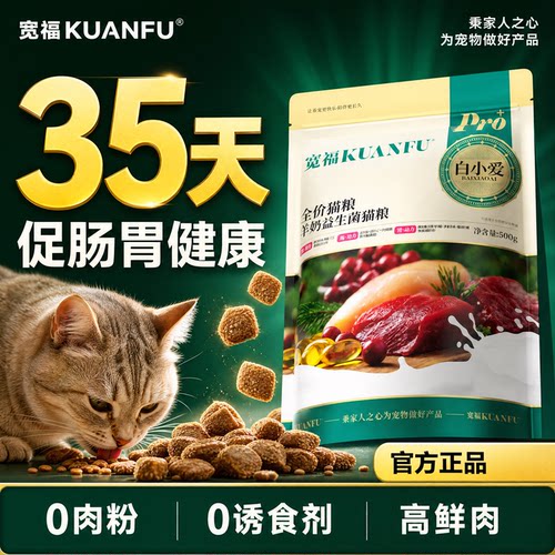 100%鲜肉宽福羊奶益生菌粮500g