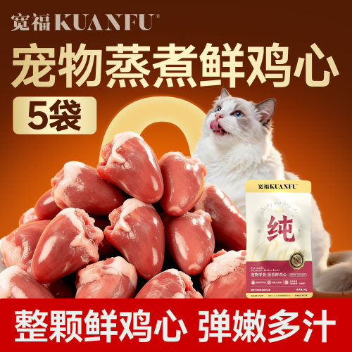 宽福纯肉蒸煮零食犬猫解馋营养包