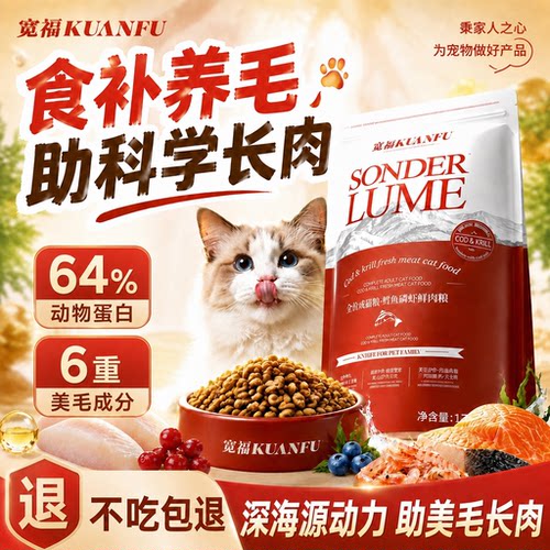 美毛+长肉+提免疫⭐宽福鲜肉猫粮