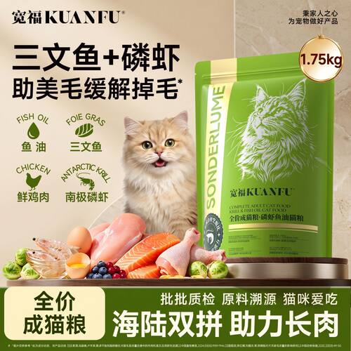 宽福磷虾鱼油成猫粮助美毛