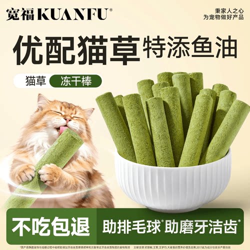 宽福鱼油猫草棒助排毛养毛超值