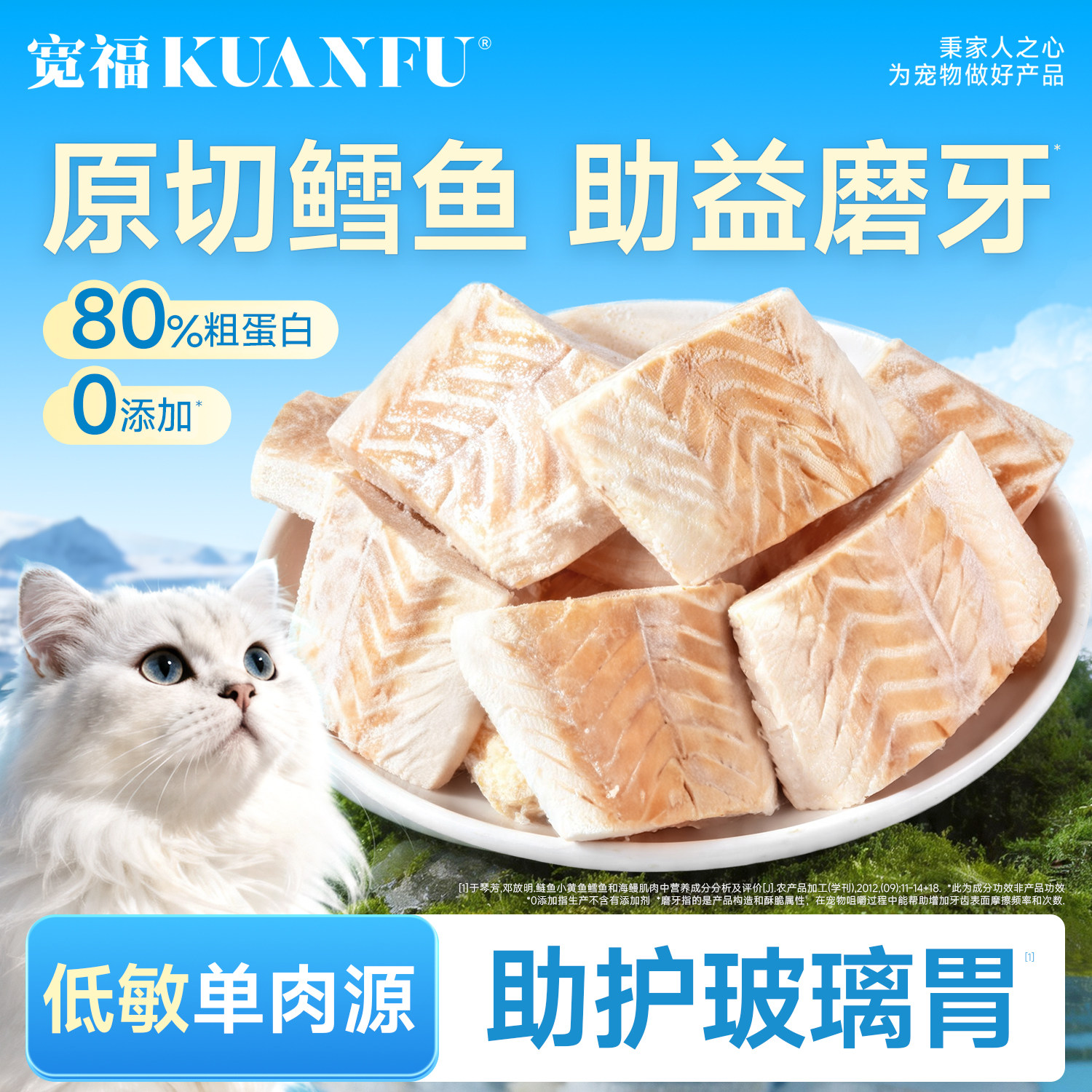 宽福鳕鱼冻干猫零食磨牙营养图片