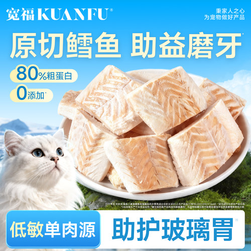 宽福鳕鱼冻干猫零食磨牙营养