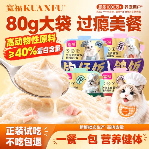 宽福滋补乳鸽⭐主食猫饭80g*4包