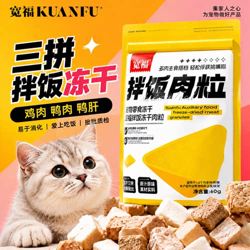 【猫犬通用】宽福2大包拌饭冻干