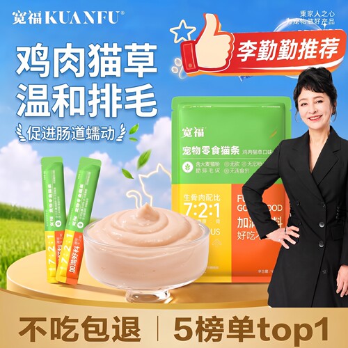 温和排毛不刺激！⭐宽福猫草猫条