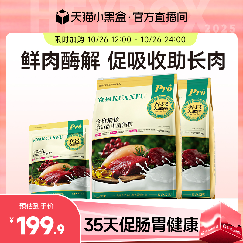 宽福全期营养养护肠胃鲜肉猫粮