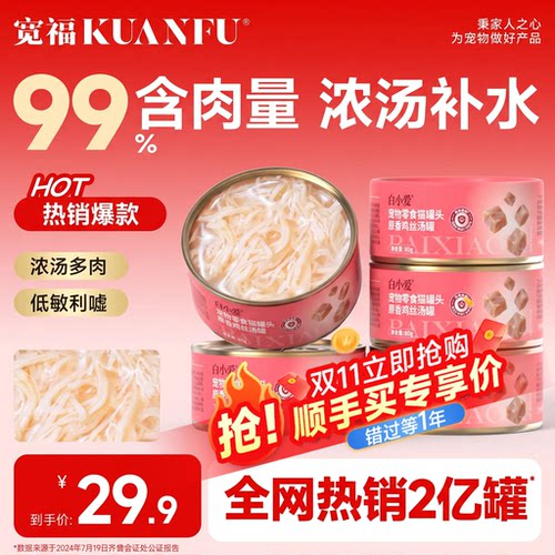 宽福原香鸡丝汤罐补水助长肉