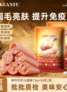 宽福犬猫专用火腿肠100%鲜肉750g