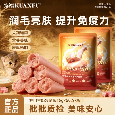 宽福犬猫专用火腿肠100%鲜肉750g