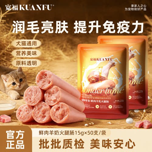 宽福犬猫专用火腿肠100%鲜肉750g
