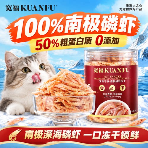 宽福宠物零食100%磷虾0添加