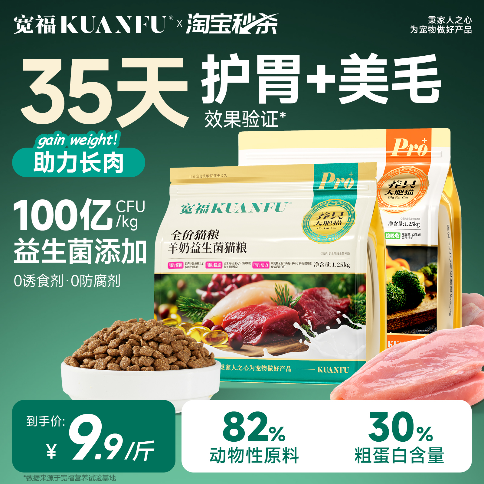 35天养成健康肠胃！宽福鲜肉猫粮