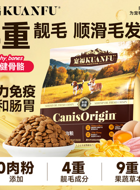 宽福狗粮靓毛营养大中小型全犬种泰迪金毛柯基全阶段成幼犬通用粮