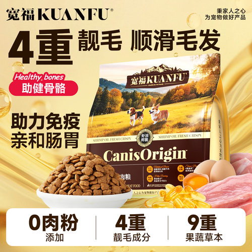 宽福狗粮虾油羊奶助靓毛长肉营养