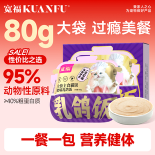 宽福主食猫饭猫湿粮猫咪罐头猫条全价幼猫咪粮餐包餐盒乳鸽S