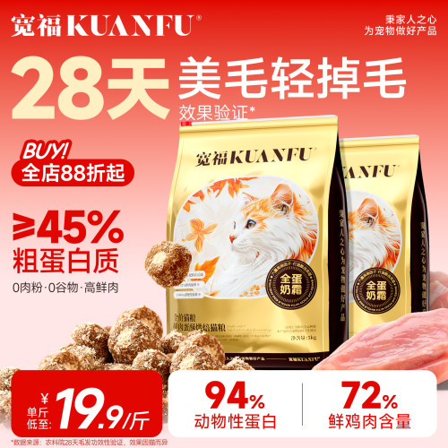宽福全蛋奶霜低温烘焙猫粮高蛋白鲜肉营养10kg全价成幼猫主粮