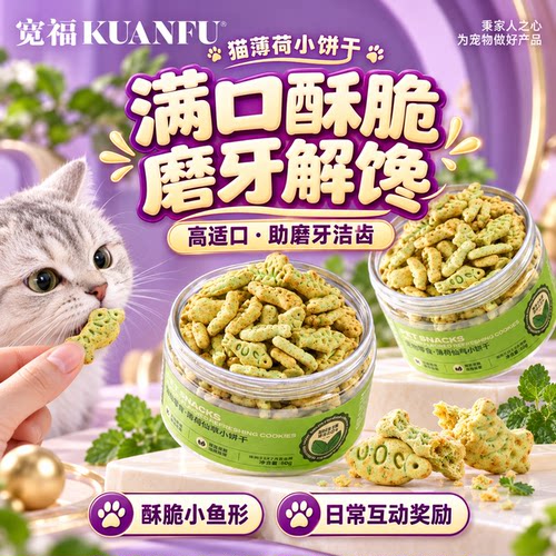 助排毛球⭕宽福猫薄荷饼干猫零食