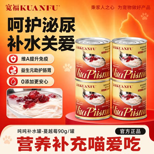 宽福罐头补水蔓越莓改善泌尿超值