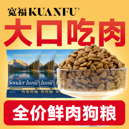 宽福狗粮鸭肉梨鲜肉【750g*1袋】