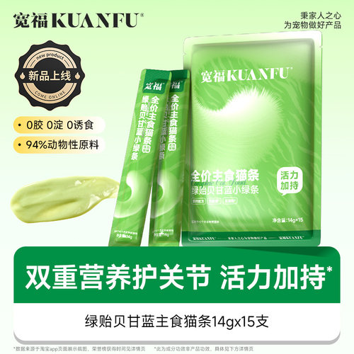 宽福主食猫条全价营养生蚝奶酪