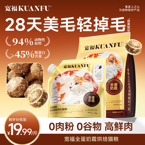【28天美毛轻掉毛】宽福烘焙粮
