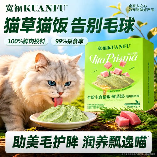 宽福鸡肉猫草鲜蒸饭尝鲜40gx8袋