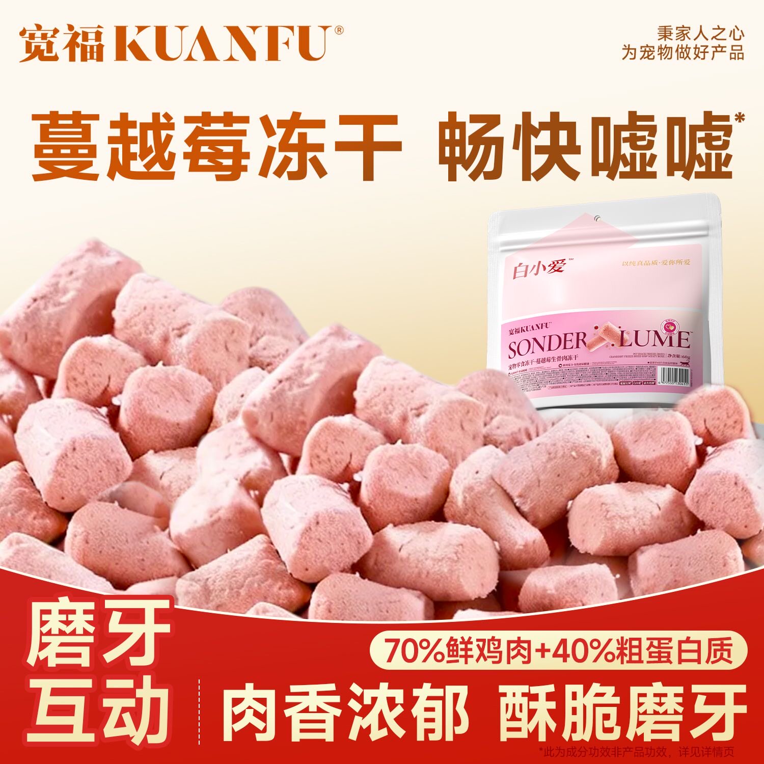 宽福蔓越莓鱼油生骨肉冻干洁齿助嘘嘘成幼猫通用猫咪零食旗舰店S