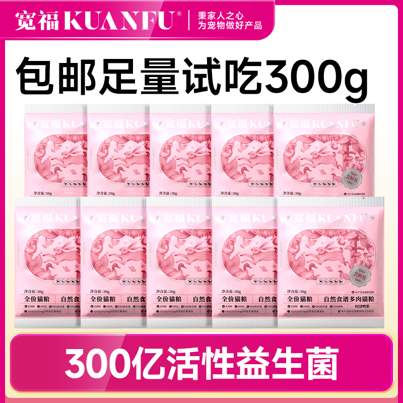 宽福多肉90%高含肉量猫粮