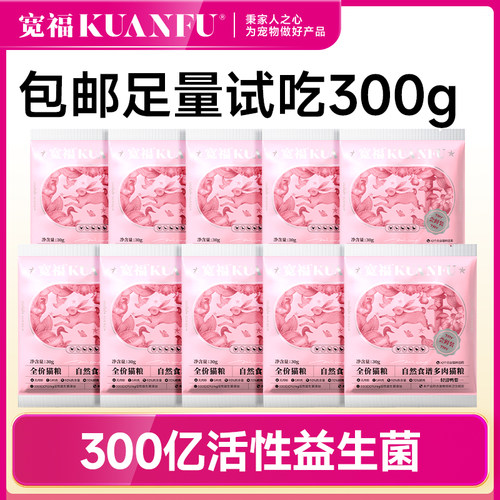 宽福多肉90%高含肉量猫粮