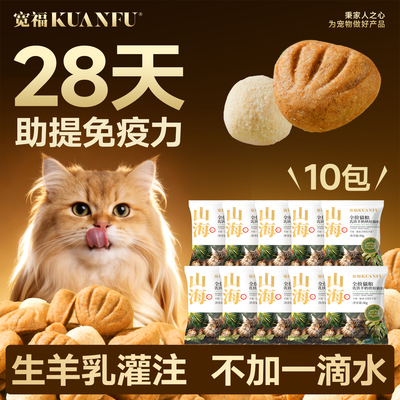 【28天提高免疫】乳铁山海烘焙粮