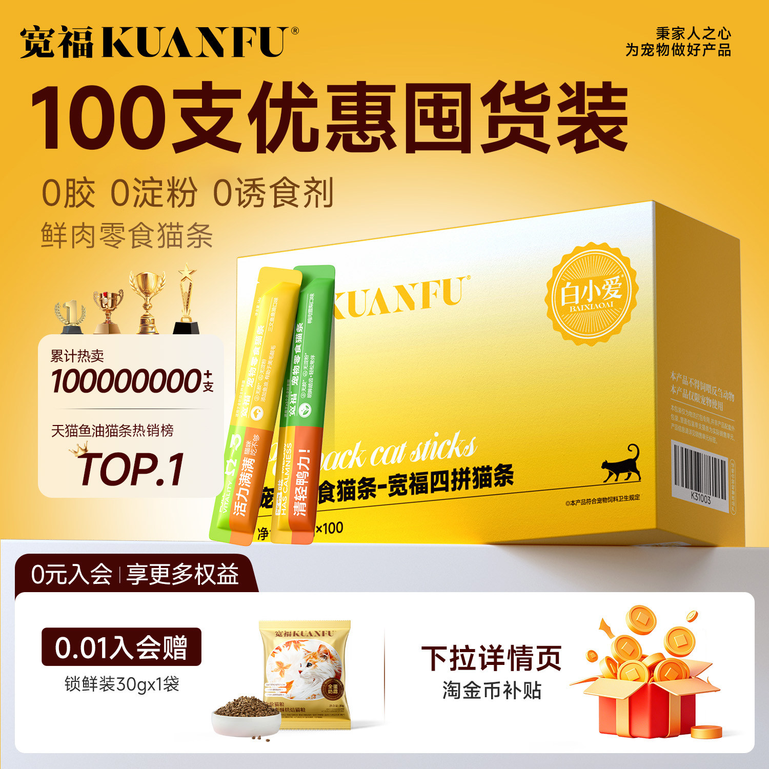 宽福鱼油猫条猫咪零食100支整箱成幼猫猫草纯条猫罐头官方旗舰店,宠物/宠物食品及用品,猫条,淘宝优惠券,粉丝福利购,淘宝优惠卷