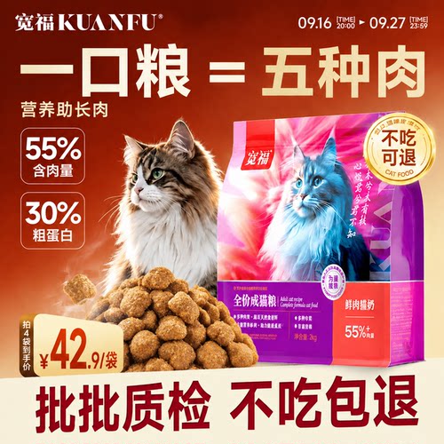 宽福猫粮鲜肉营养高蛋白全阶段