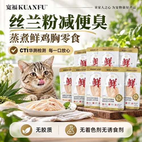 丝丝真肉⭐宽福蒸煮鸡胸10袋