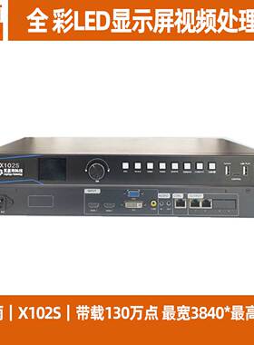 灵星雨全彩处理器X102S X104 X2808自带发送卡LED显示屏系统
