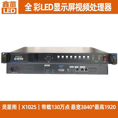 灵星雨全彩处理器X102S X104 X2808自带发送卡LED显示屏系统