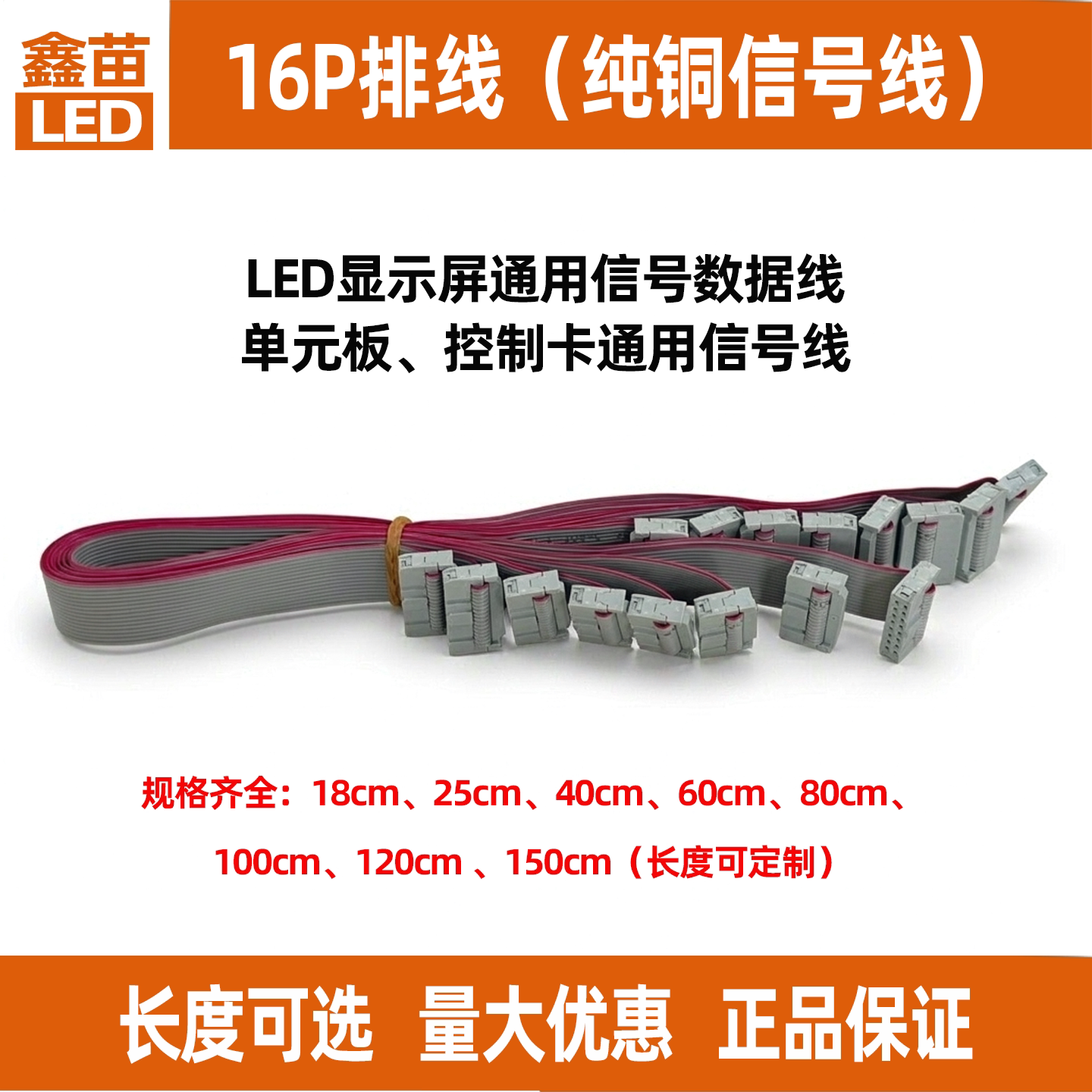 LED显示屏专用16P纯铜排线 单双色全彩电子屏通用材料配件